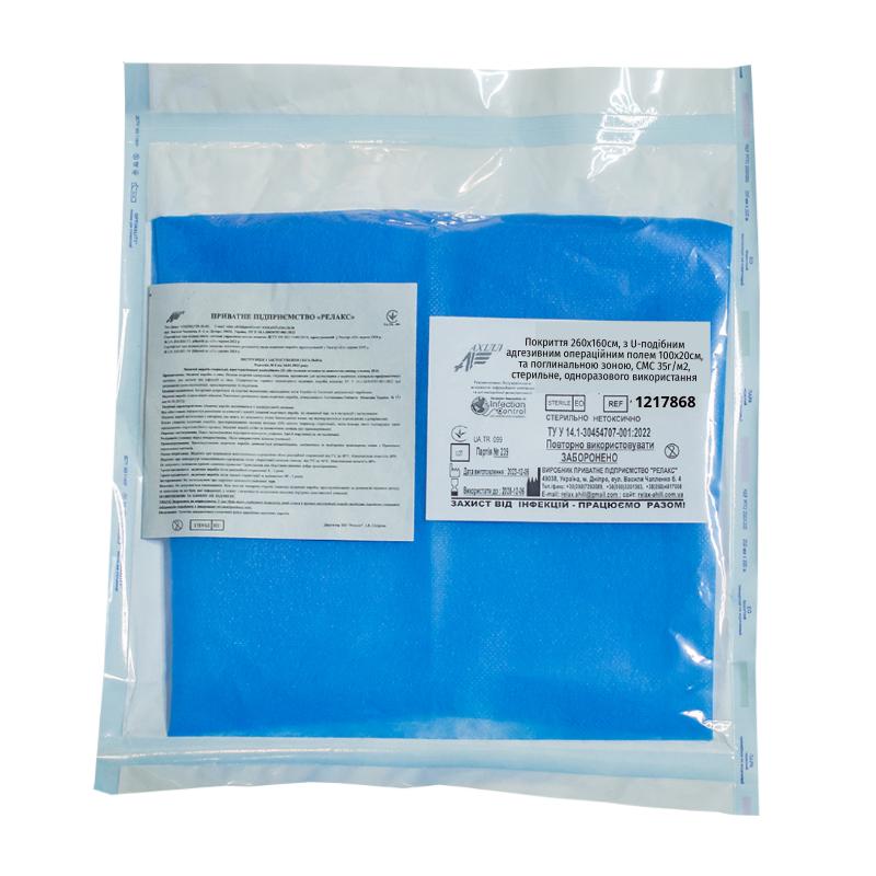 Покриття 260x160см, з U-подібним адгезивним операційним полем 100x20см, та поглинальною зоною, СМС 35г/м2, стерильне, одноразового використання,ТМ «АХІЛЛ»